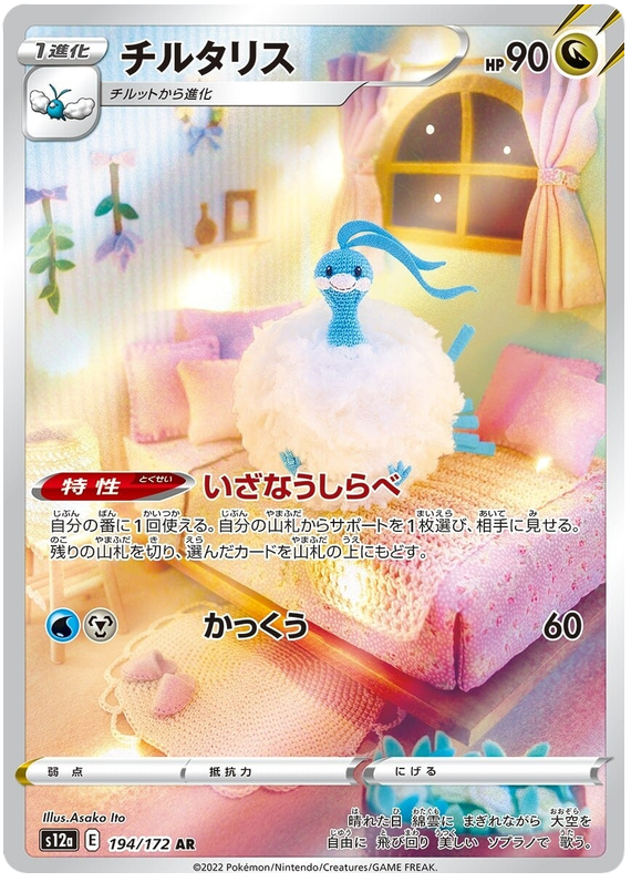 Altaria S12A 196/172 AR JPN