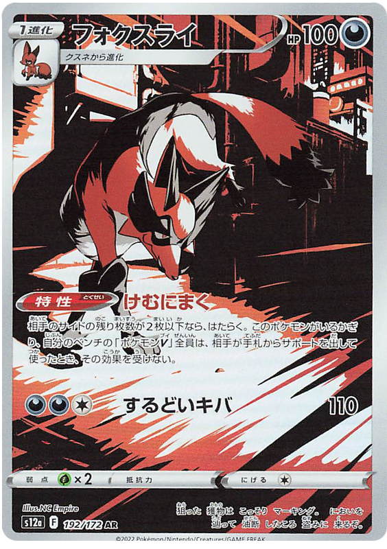 Thievul S12A 194/172 AR JPN