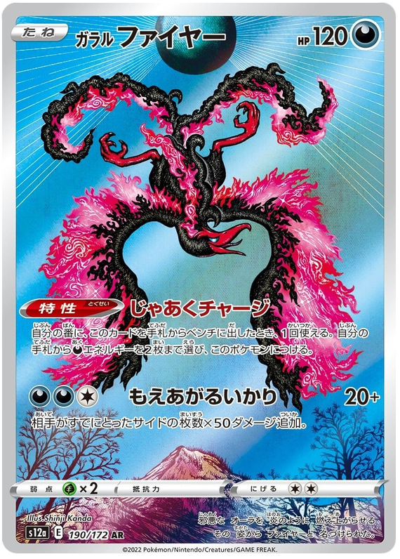 Galarian Moltres S12A 192/172 AR JPN