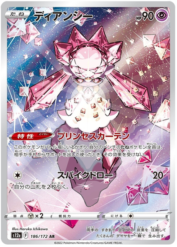 Diancie S12A 188/172 AR JPN