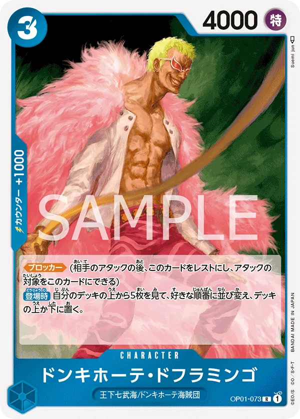OP01-073 | R | CHARACTER Donquixote Doflamingo