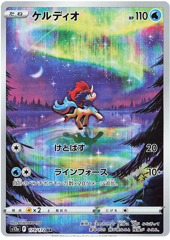 Keldeo S12A 179/172 AR JPN