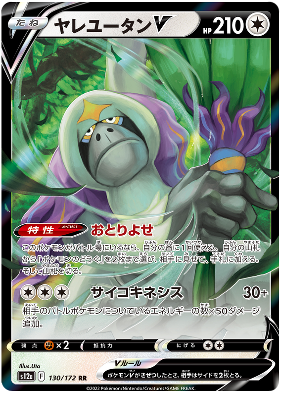 Oranguru V S12A 130/172 RR JPN
