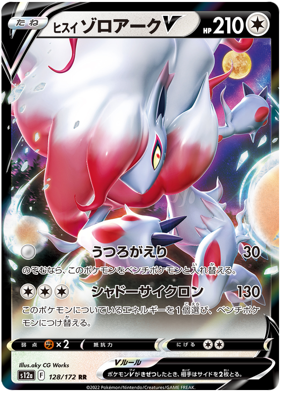 Hisuian Zoroark V S12A 128/172 RR JPN