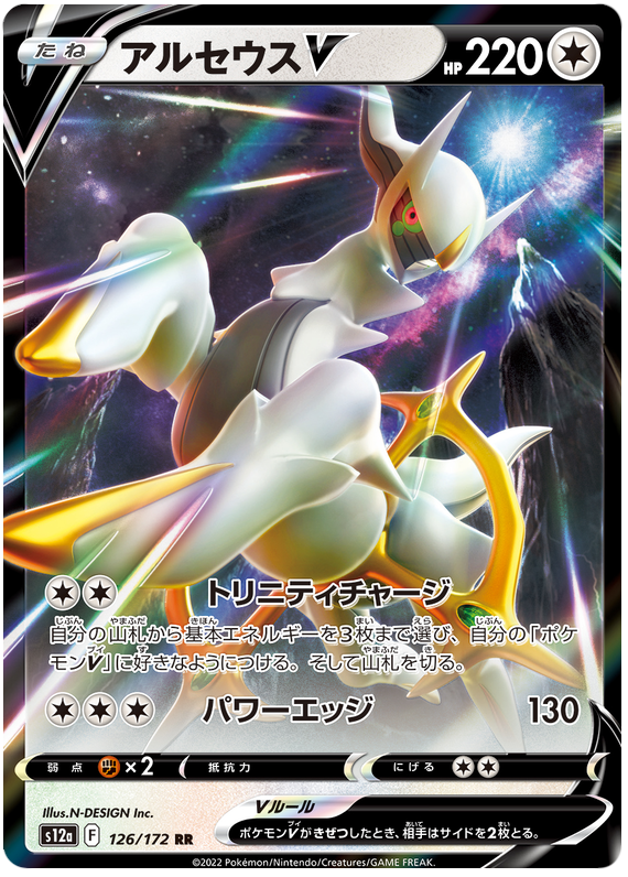 Arceus V S12A 126/172 RR JPN