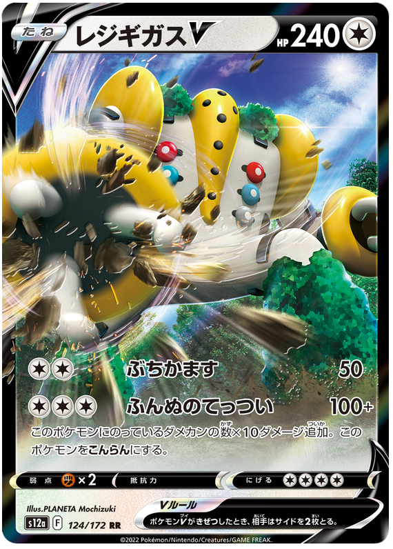 Regigigas V S12A 124/172 RR JPN