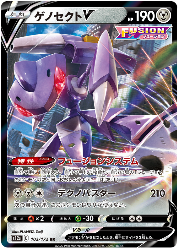 Genesect V S12A 102/172 RR JPN