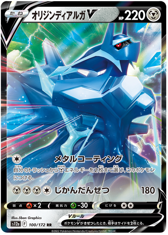 Origin Forme Dialga V S12A 100/172 RR JPN