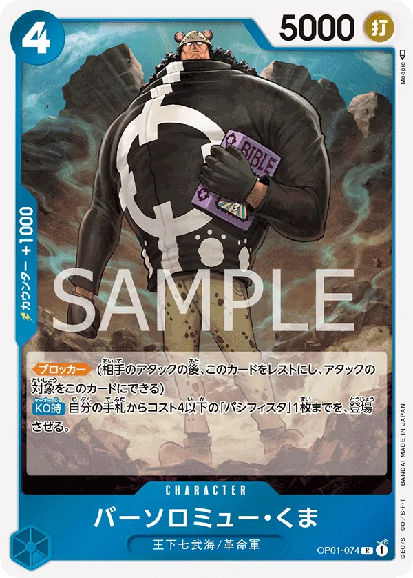 OP01-074 | R | CHARACTER Bartholomew Kuma