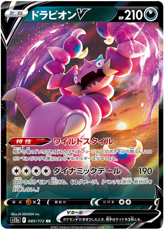 Drapion V S12A 085/172 RR JPN