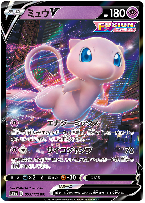 Mew V S12A 053/172 RR JPN