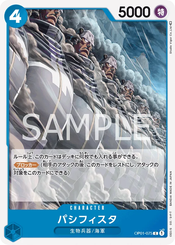 OP01-075 | C | CHARACTER Pacifista