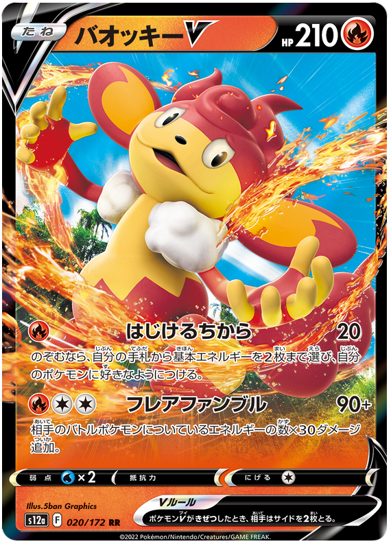 Simisear V S12A 020/172 RR JPN