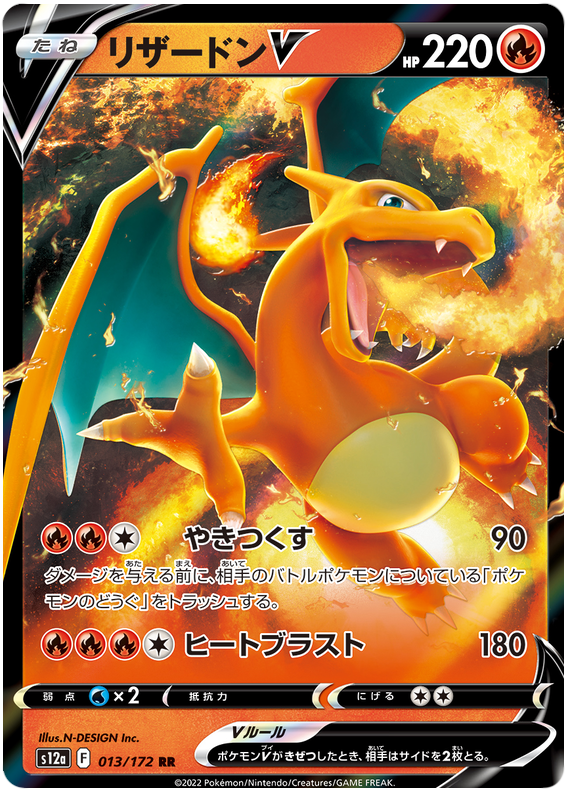 Charizard V S12A 013/172 RR JPN