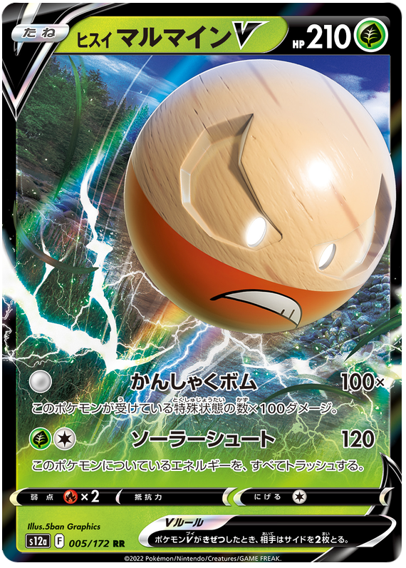 Hisuian Electrode V S12A 005/172 RR JPN
