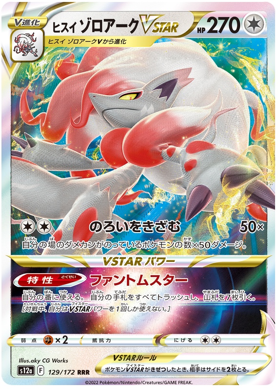 Hisuian Zoroark VSTAR S12A 129/172 RRR JPN