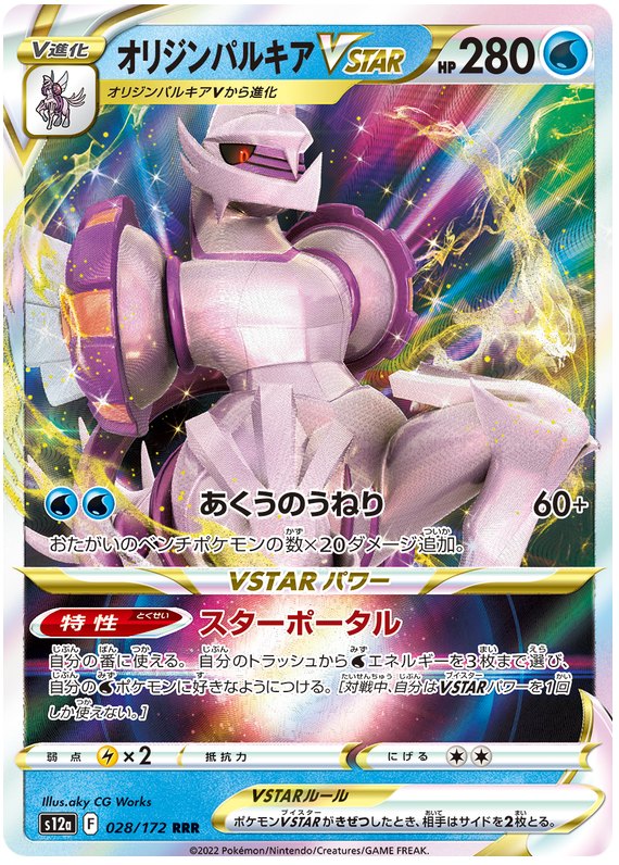 Origin Forme Palkia VSTAR S12A 028/172 RRR JPN