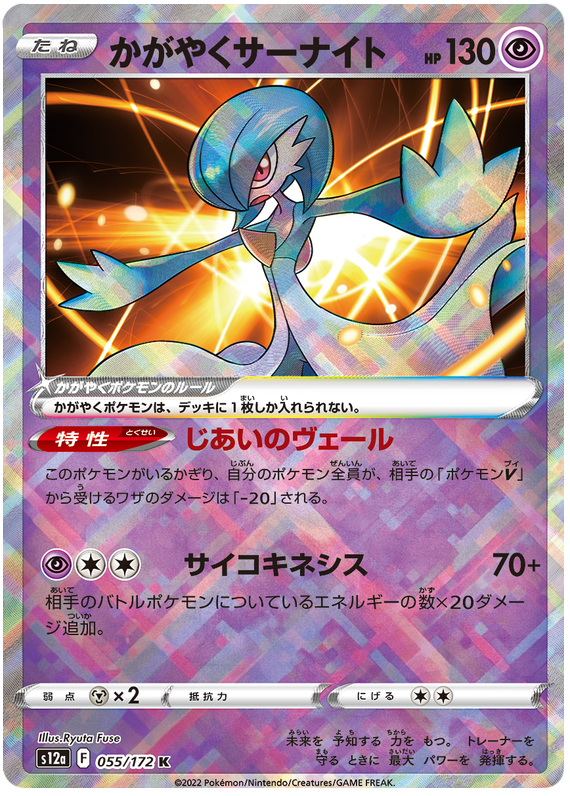 Radiant Gardevoir S12A 055/172 K JPN