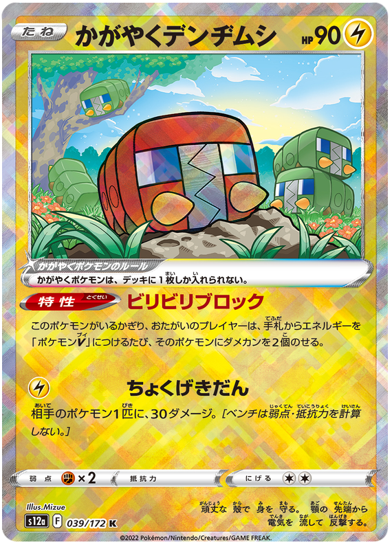 Radiant Charjabug S12A 039/172 K JPN
