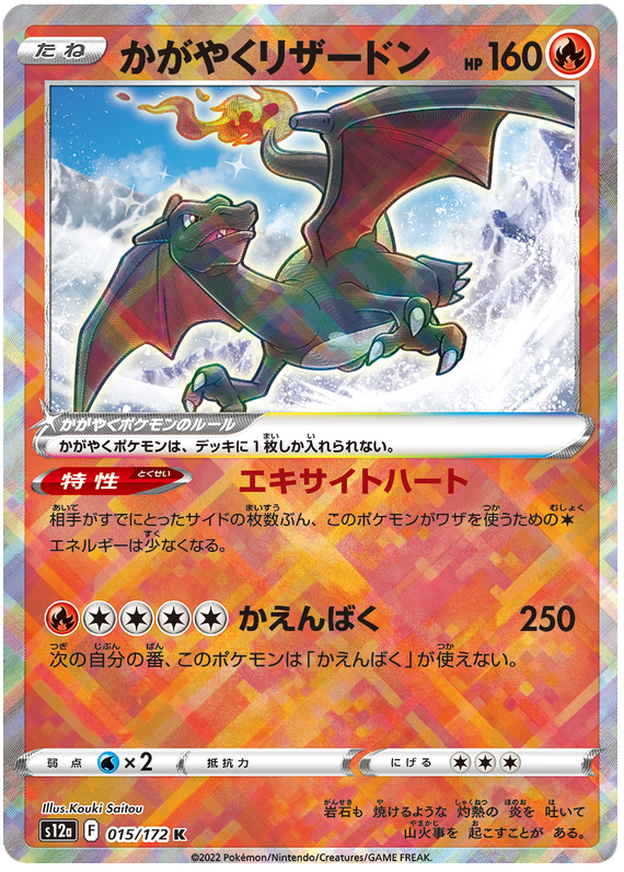 Radiant Charizard S12A 015/172 K JPN