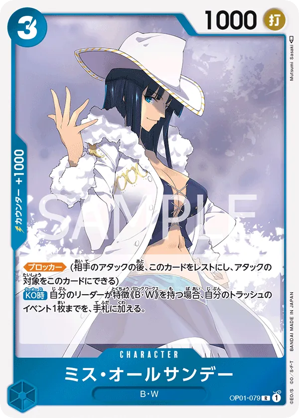 OP01-079 | R | CHARACTER Ms.All Sunday