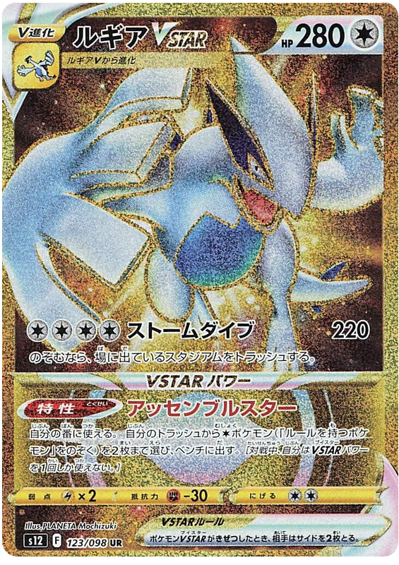 Lugia VSTAR S12 123/098 UR JPN