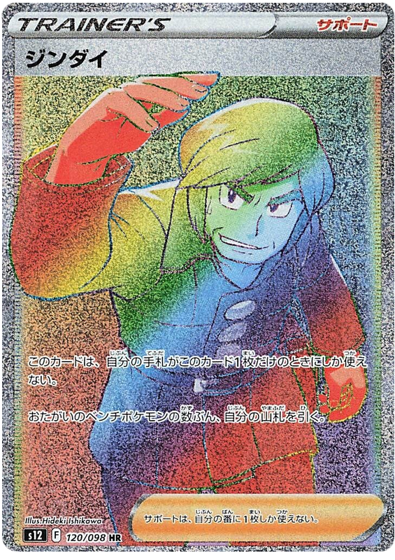 Brandon S12 120/098 HR JPN