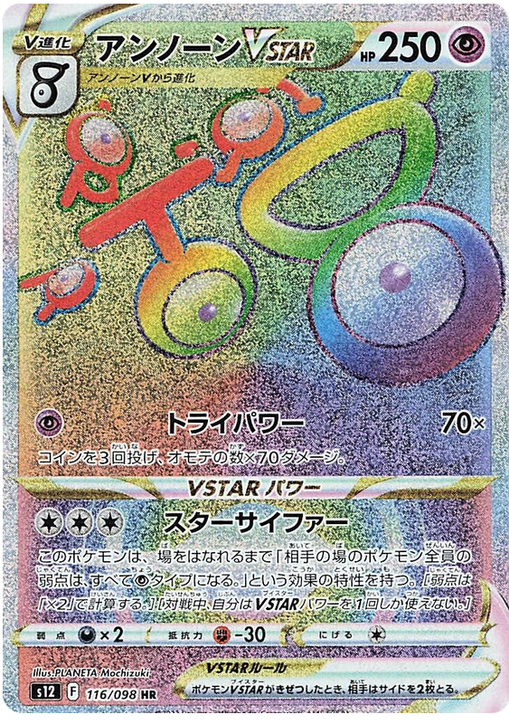 Unown VSTAR S12 116/098 HR JPN