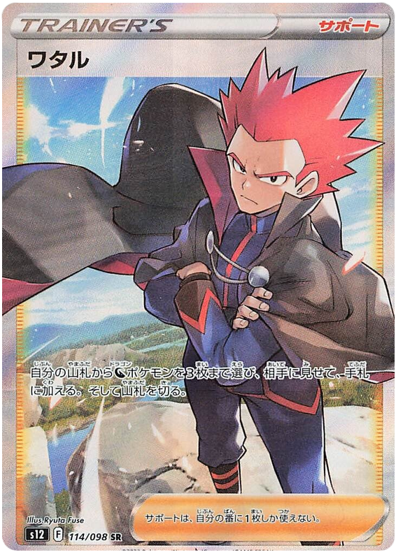 Lance S12 114/098 SR JPN