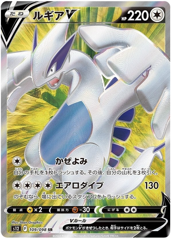 Lugia V S12 109/098 SR JPN