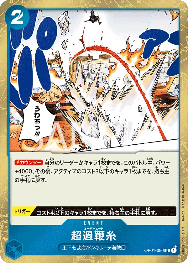 OP01-086 | R | EVENT Overheat