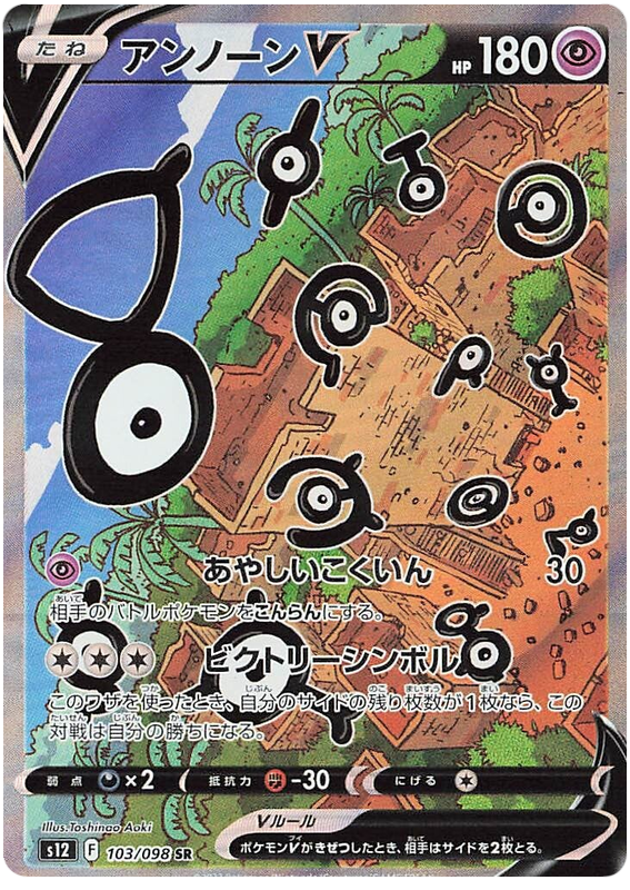 Unown V S12 103/098 SR JPN