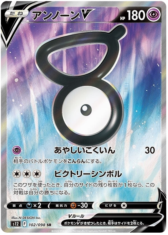 Unown V S12 102/098 SR JPN