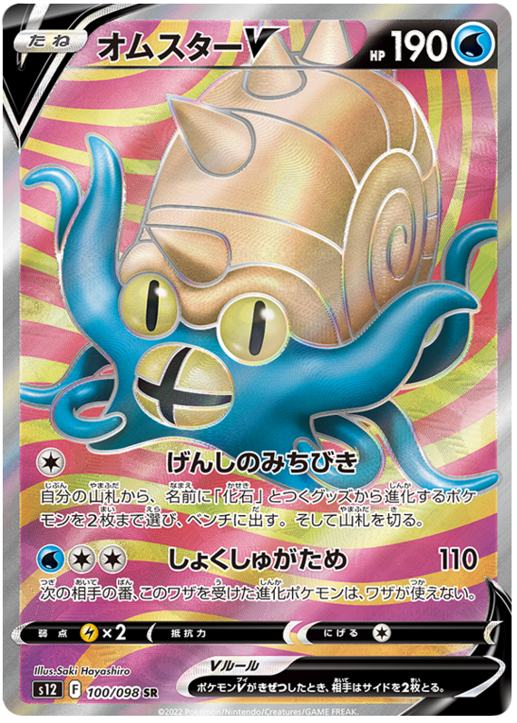 Omastar V S12 100/098 SR JPN
