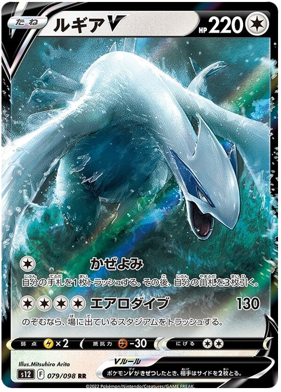 Lugis V S12 079/098 RR JPN