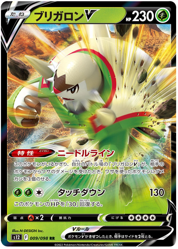Chesnaught V S12 009/098 RR JPN