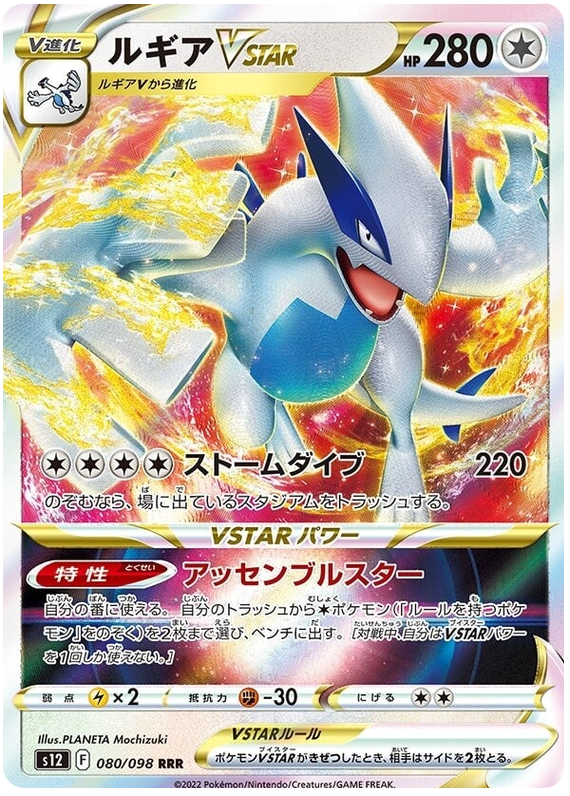 Lugia VSTAR S12 080/098 RRR JPN