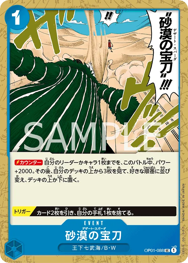 OP01-088 | UC | EVENT Desert Spada