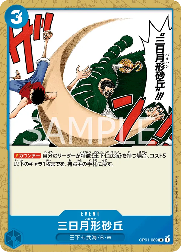 OP01-089 | C | EVENT Crescent Cutlass