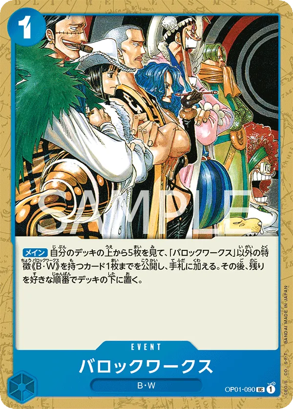 OP01-090 | UC | EVENT Baroque Works