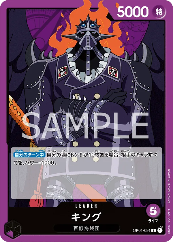 OP01-091 | L | LEADER King
