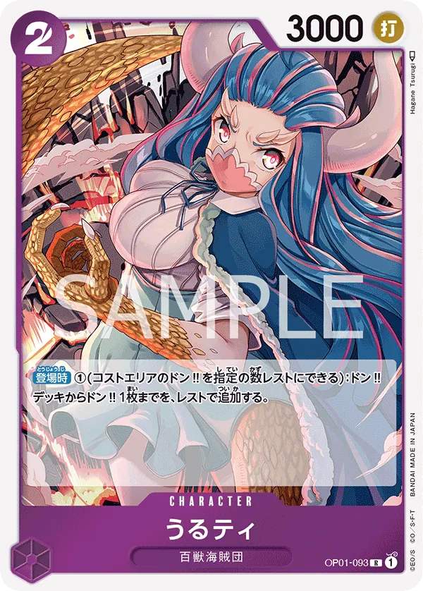 OP01-093 | R | CHARACTER Ulti