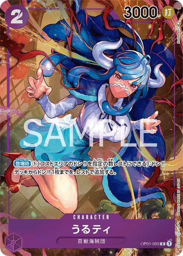 OP01-093 | R | CHARACTER Ulti (Parallel)