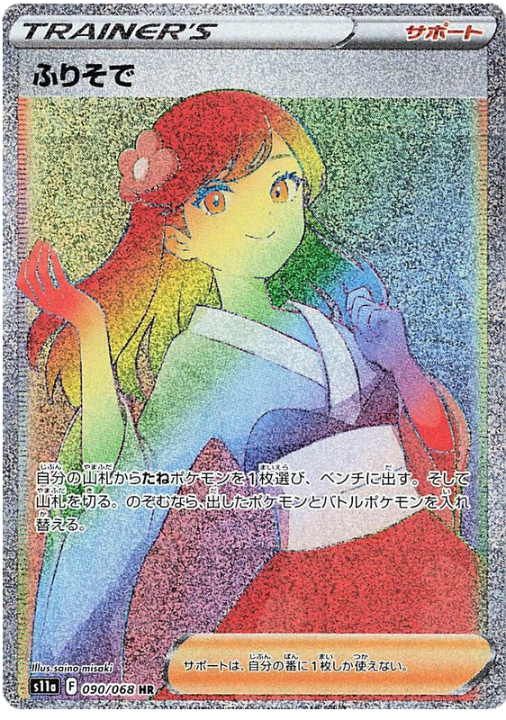 Furisode S11A 090/068 HR JPN