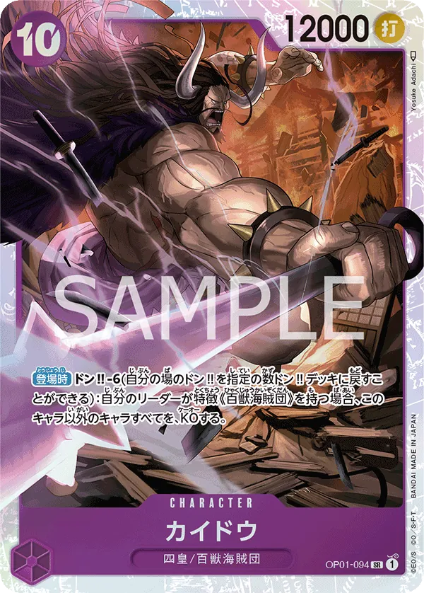 OP01-094 | SR | CHARACTER Kaido