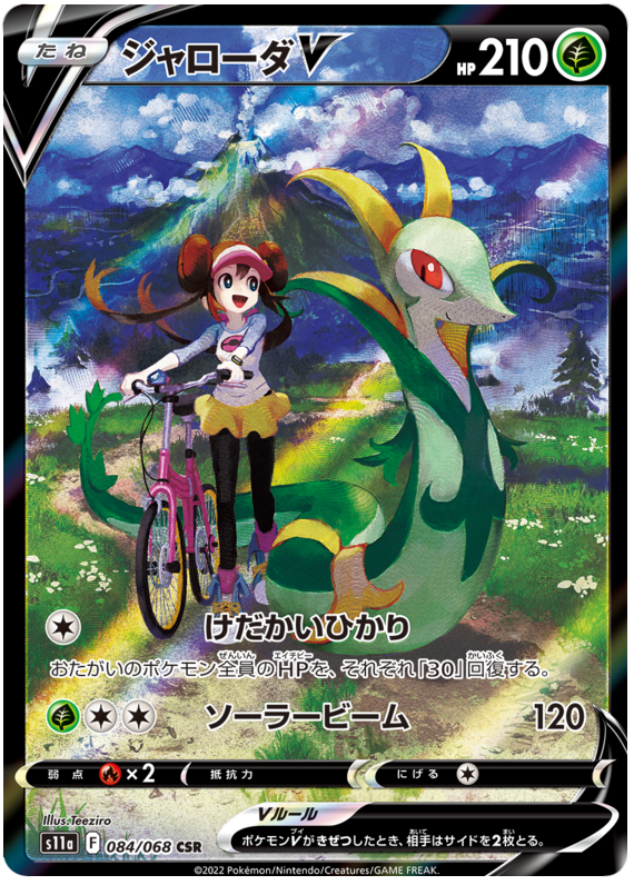 Serperior V S11A 084/068 CSR JPN