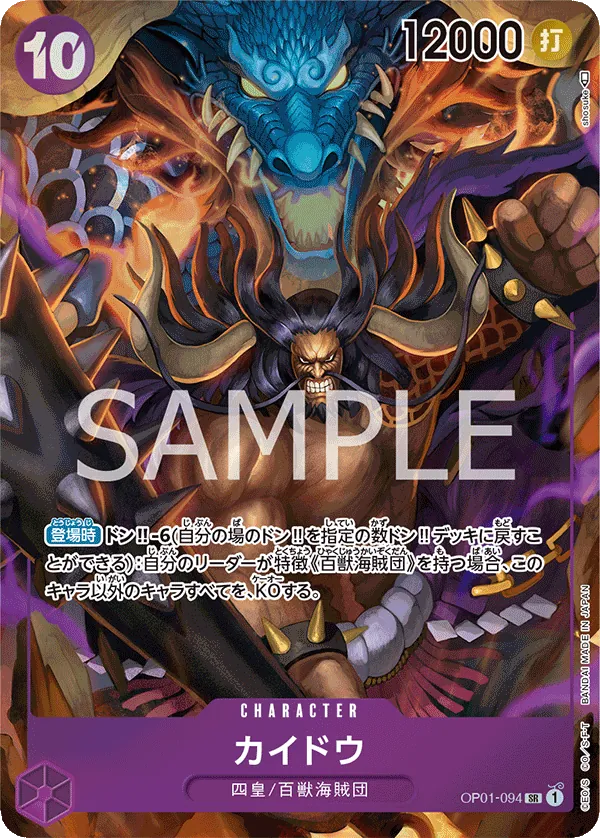 OP01-094 | SR | CHARACTER Kaido (Parallel)