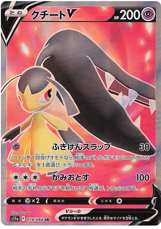 Mawile V S11A 078/068 SR JPN