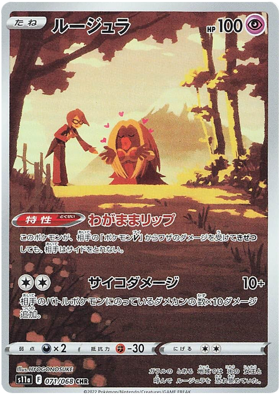 Jynx S11A 071/068 CHR JPN