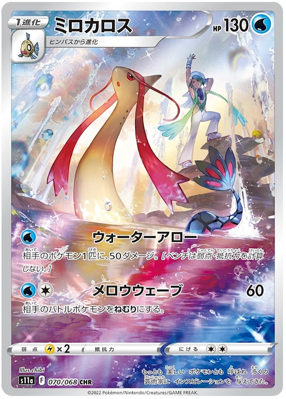 Milotic S11A 070/068 CHR JPN